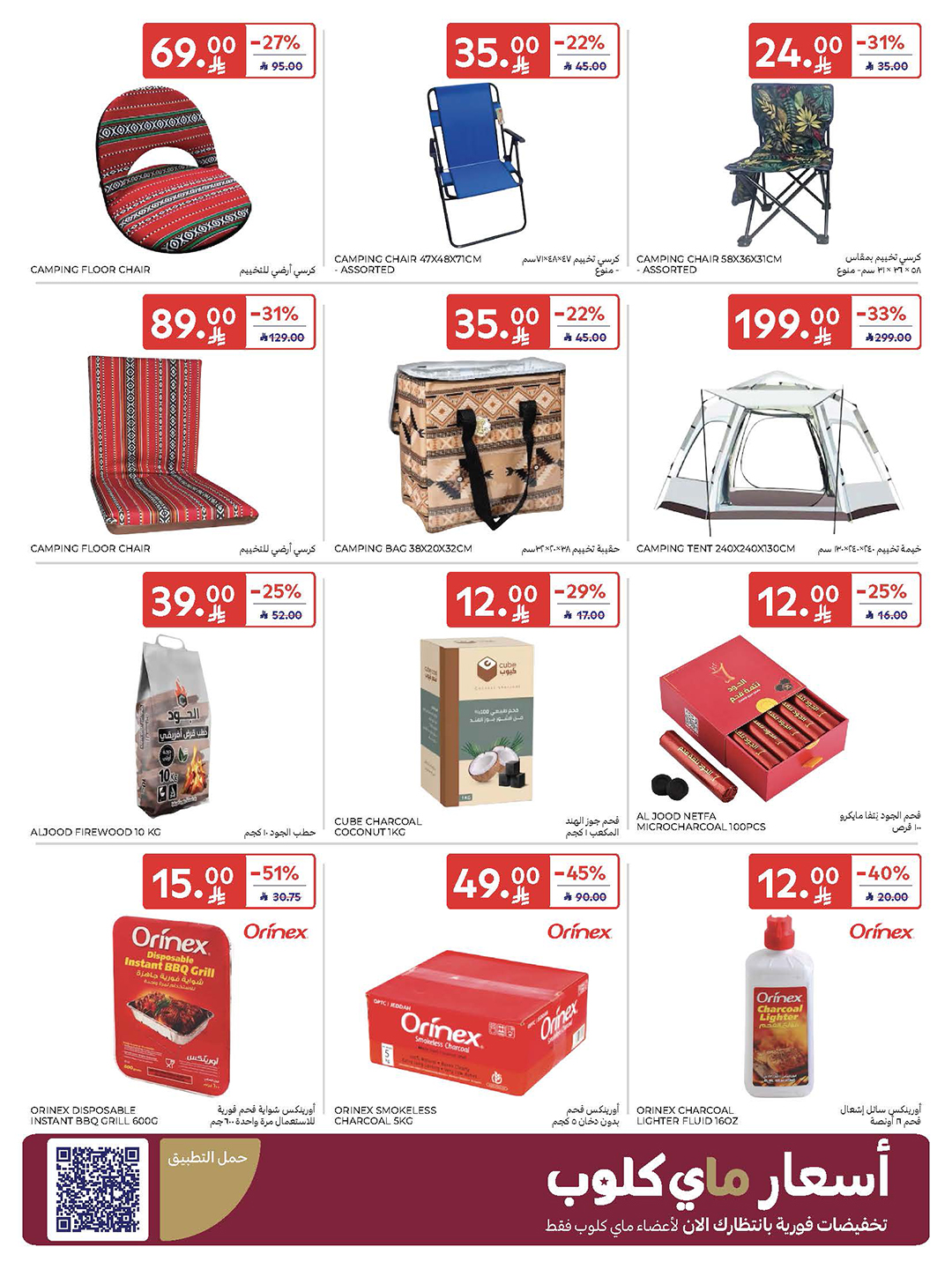 carrefour-saudi offers from 5nov to 3nov 2025 عروض كارفور السعودية من 5 نوفمبر حتى 3 نوفمبر 2025 صفحة رقم 56